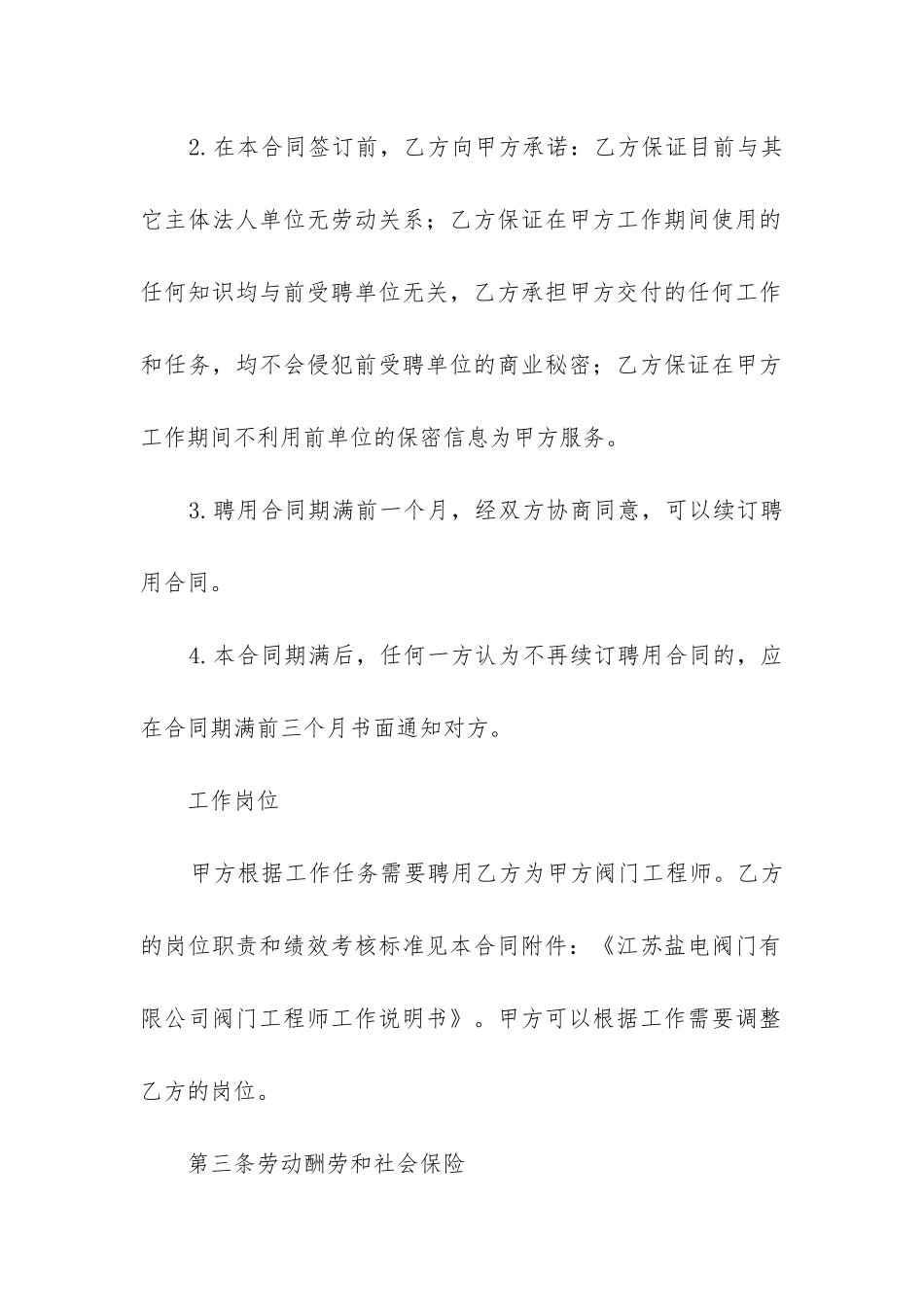 2024年工程师聘用合同模板精选10篇_第2页