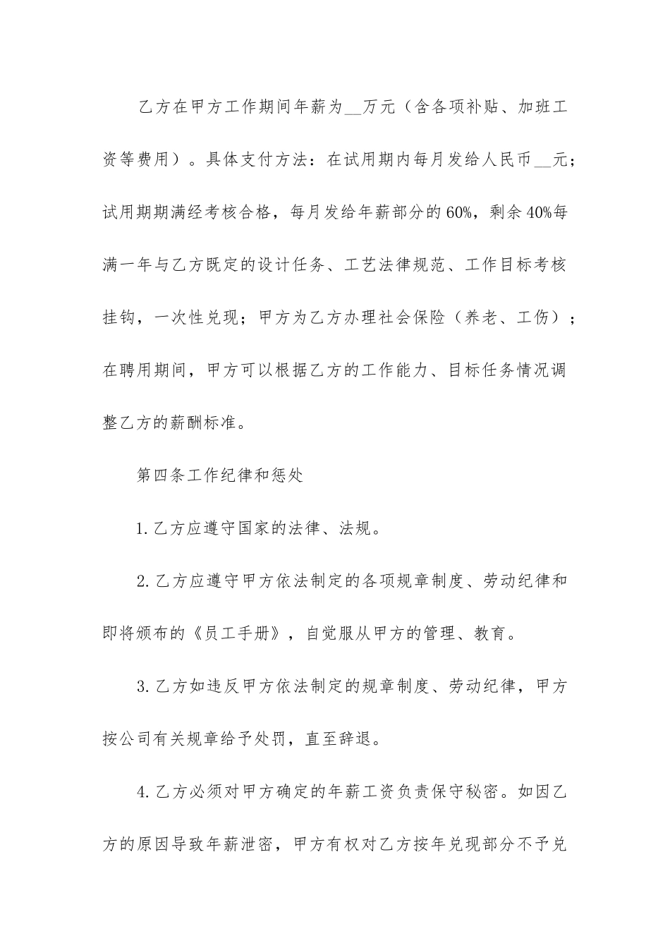 2024年工程师聘用合同模板精选10篇_第3页