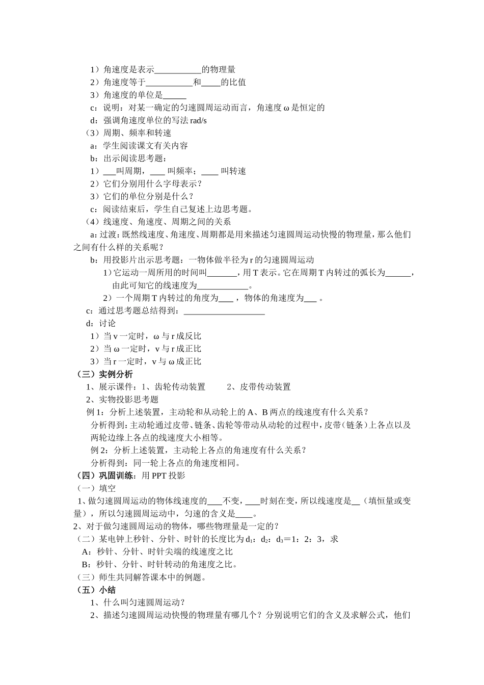 高中物理课堂教学教案 41匀速圆周运动快慢的描述鲁科版必修2_第2页
