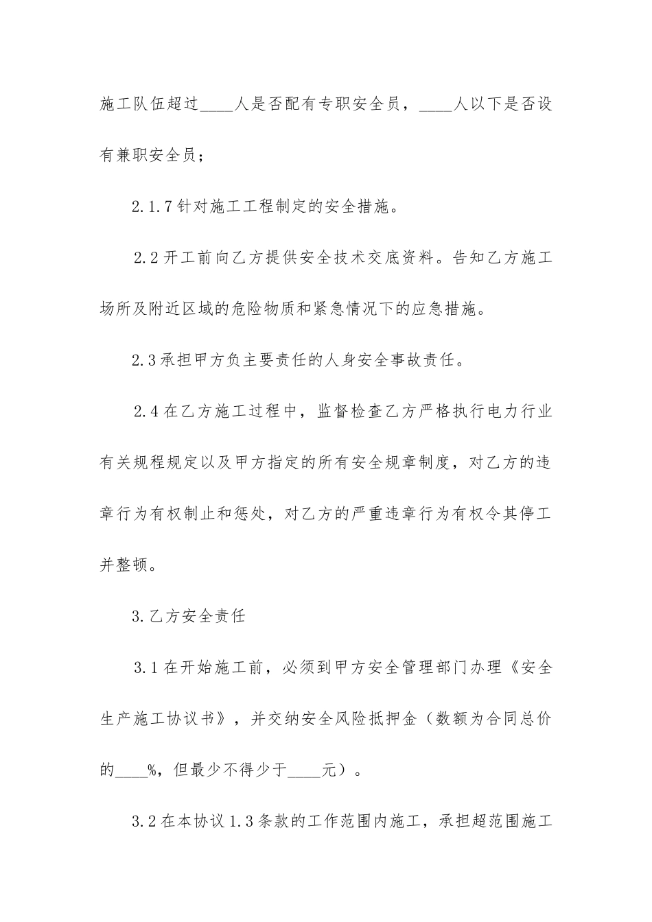 2024年工程建设公司安全合同_第3页