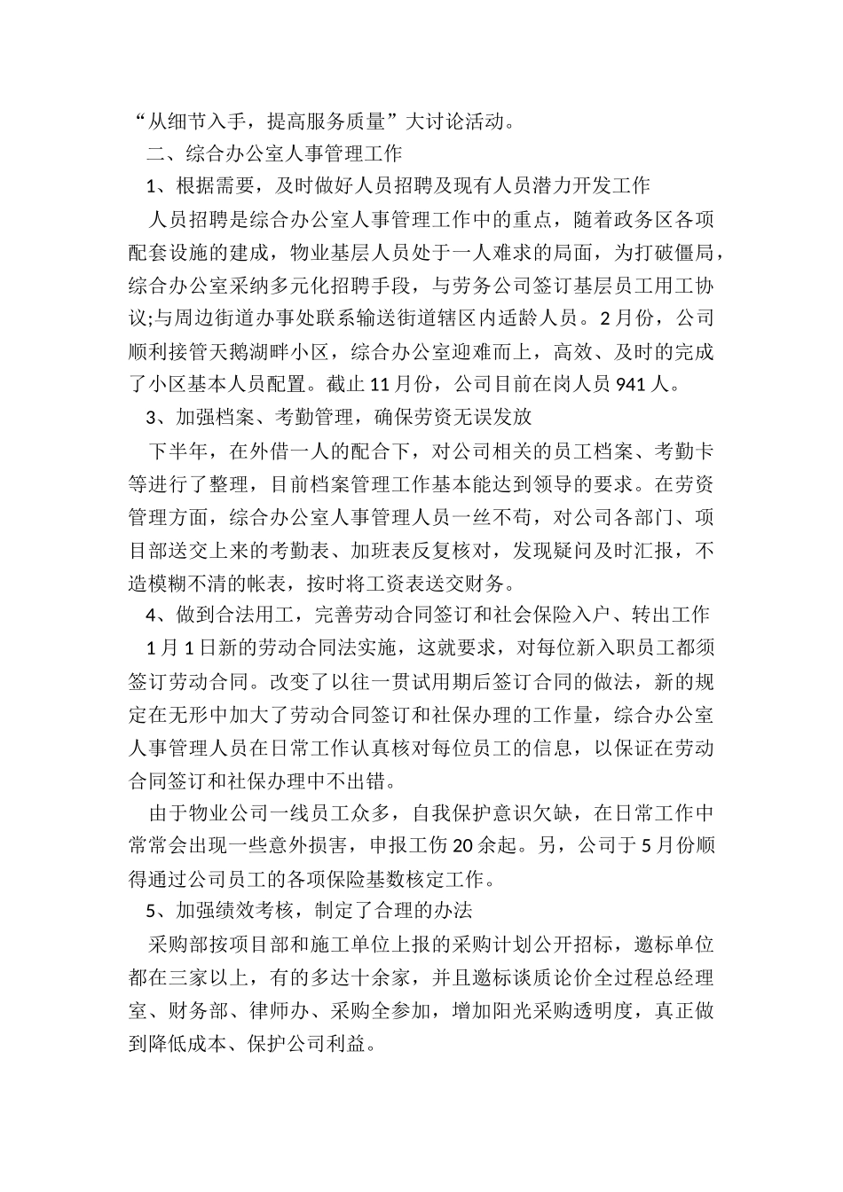 2024年工程建设项目工作计划_第2页