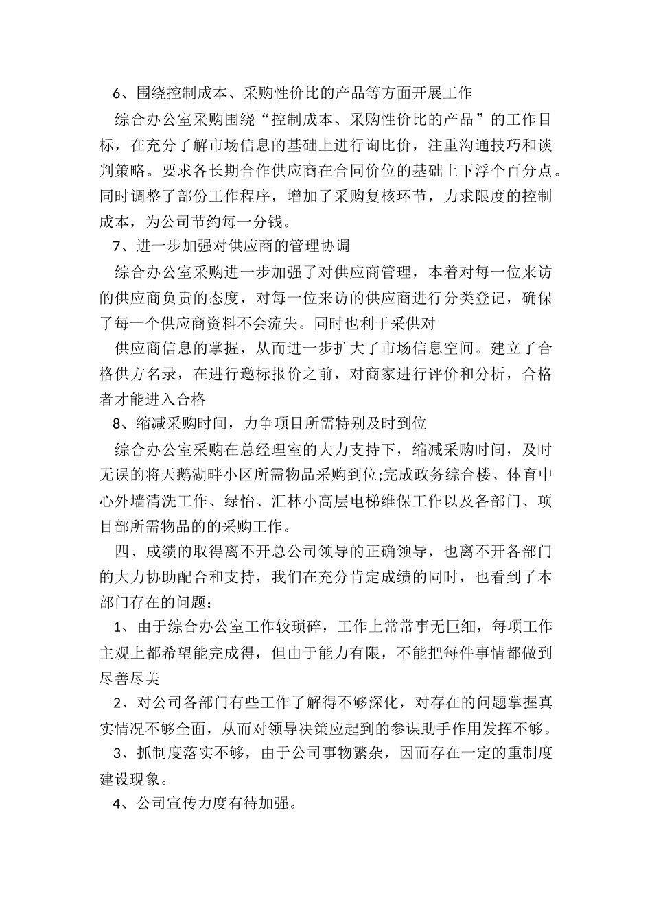 2024年工程建设项目工作计划_第3页