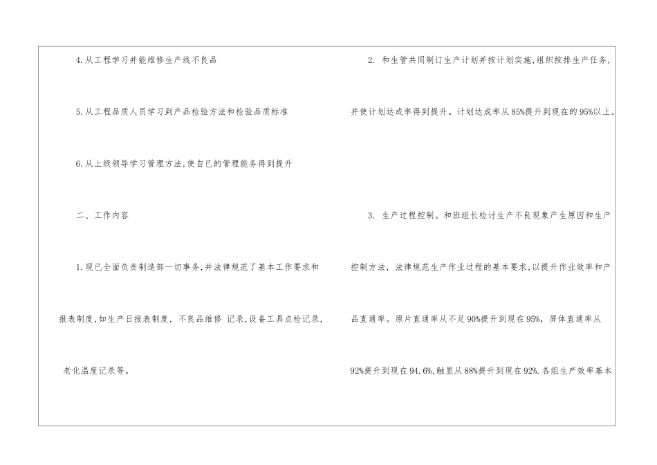 2024年工程师试用期转正工作总结800字试用期转正总结800字_第2页