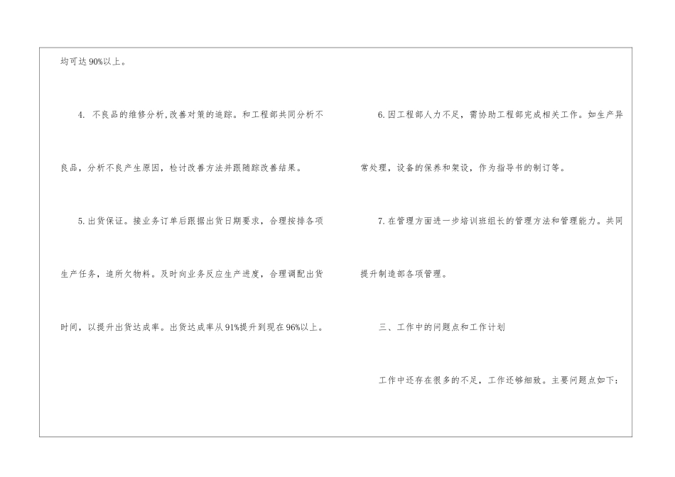 2024年工程师试用期转正工作总结800字试用期转正总结800字_第3页