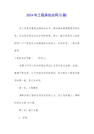 2024年工程承包合同(5篇)