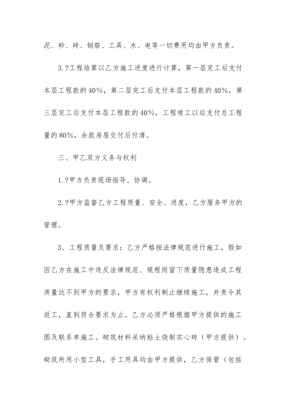 2024年工程建设合同_第2页