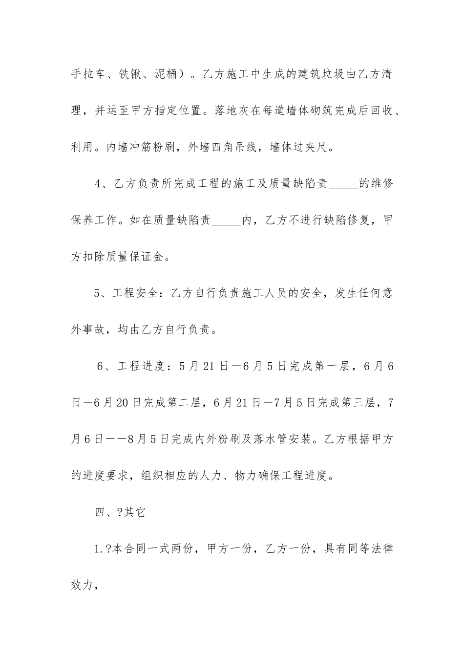 2024年工程建设合同_第3页