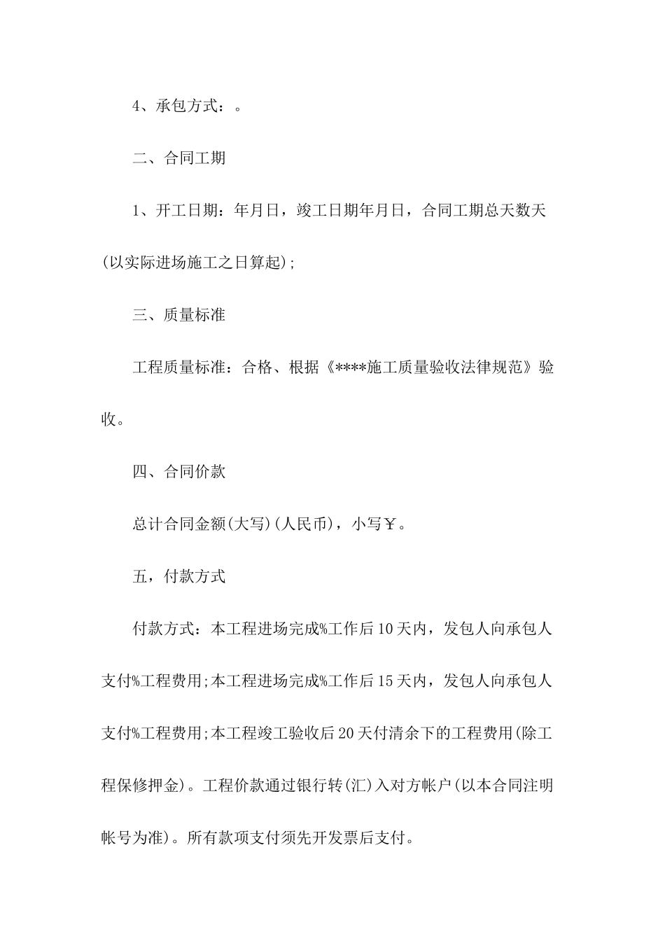 2024年工程承包协议书范本_第3页