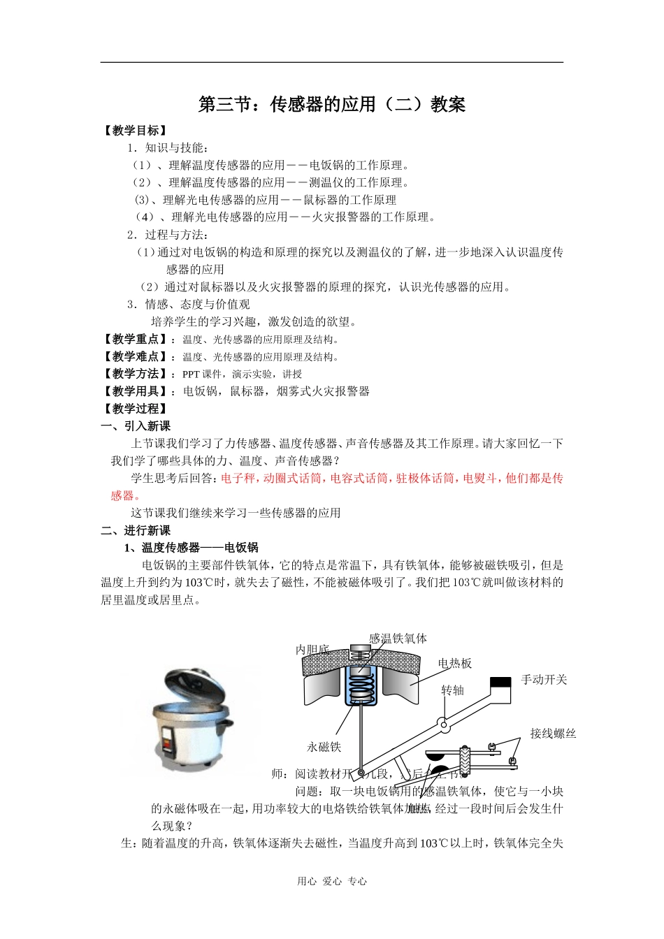 高中物理第三节：传感器的应用（二）教案人教版必修二_第1页