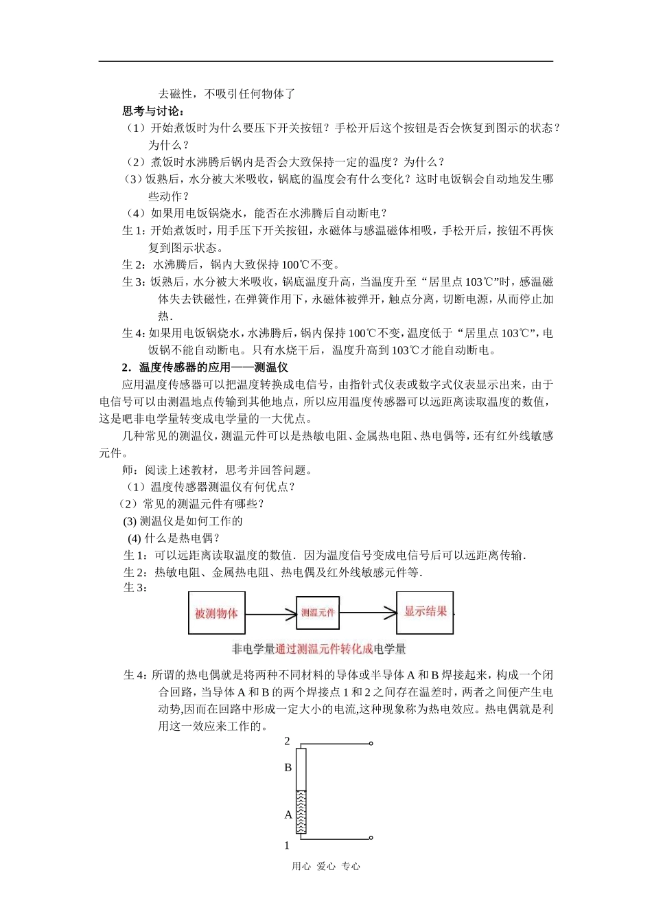 高中物理第三节：传感器的应用（二）教案人教版必修二_第2页