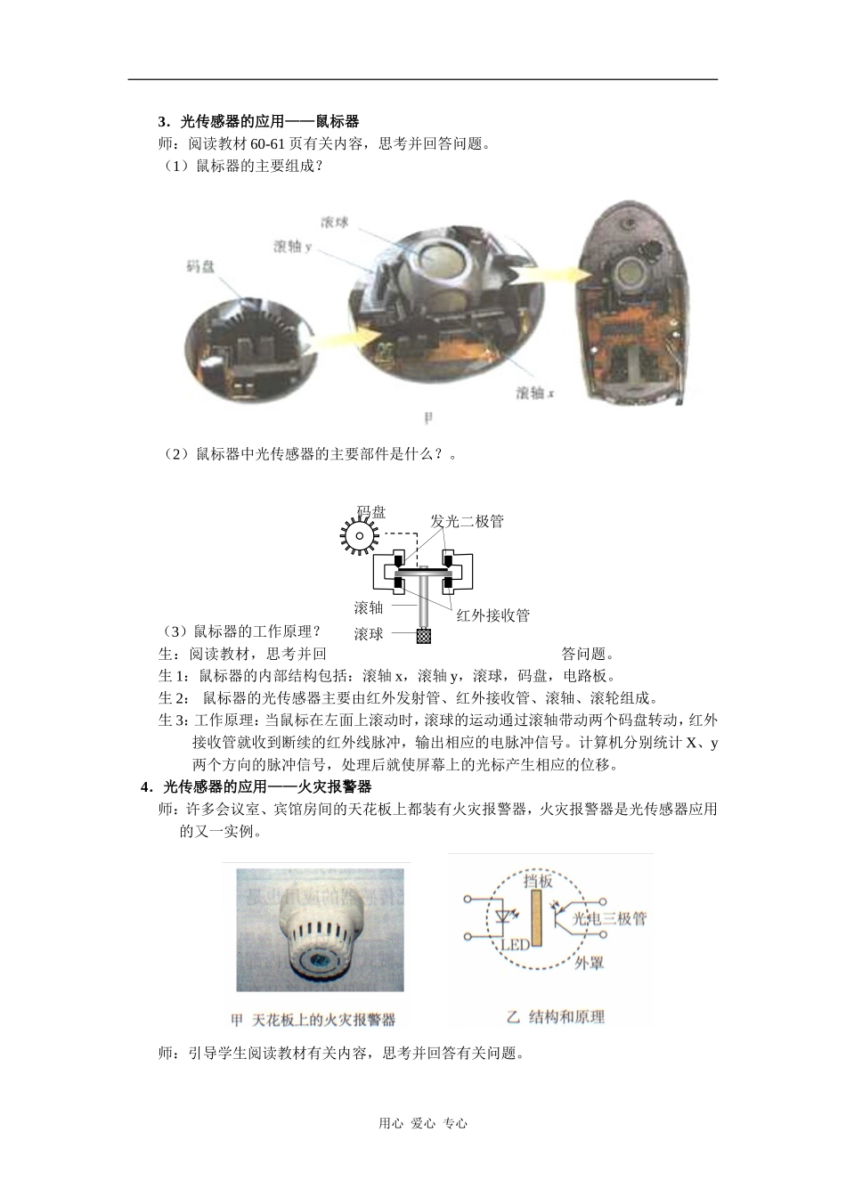 高中物理第三节：传感器的应用（二）教案人教版必修二_第3页