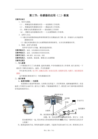 高中物理第三节：传感器的应用（二）教案人教版必修二