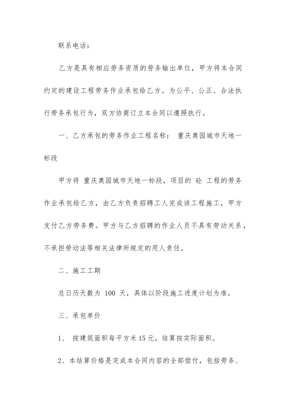 2024年工程承包劳务合同格式精选12篇_第2页