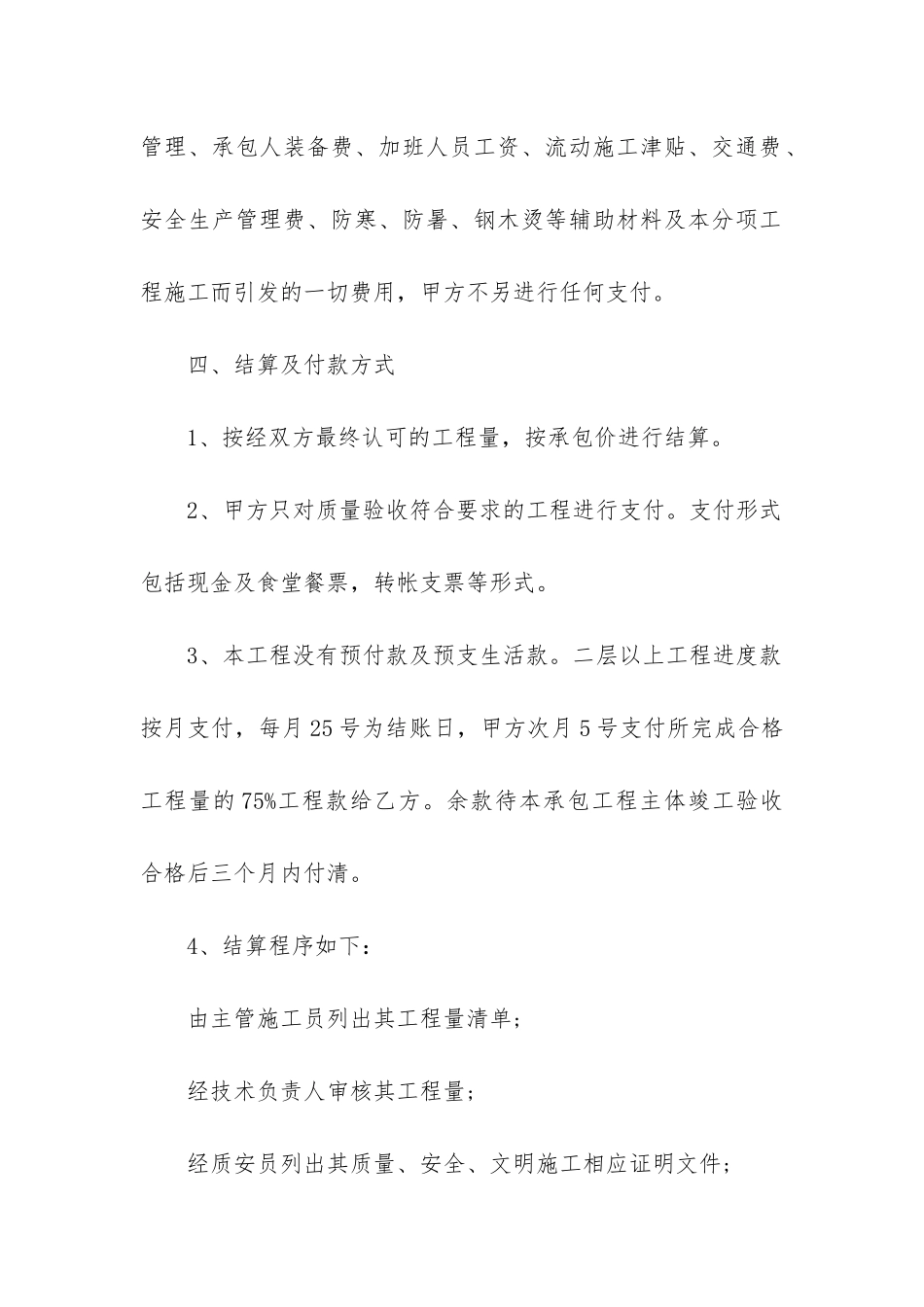 2024年工程承包劳务合同格式精选12篇_第3页