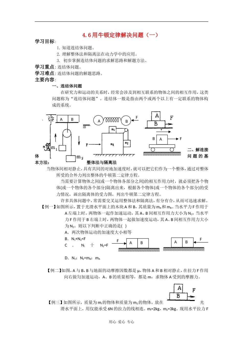 高中物理：4.6《用牛顿运动定律解决问题（一）》学案（6）（新人教版必修1）_第1页