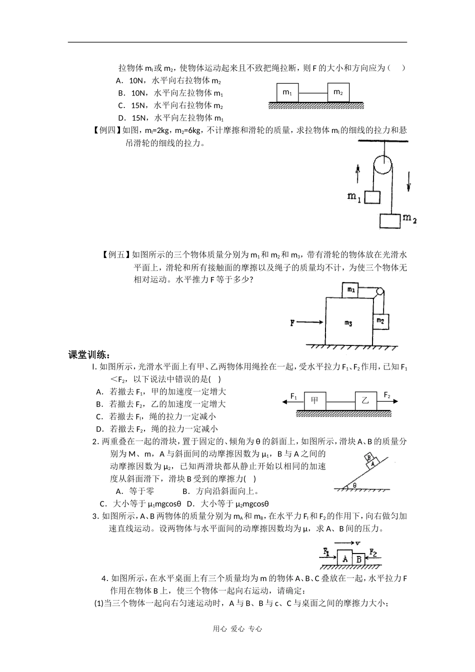 高中物理：4.6《用牛顿运动定律解决问题（一）》学案（6）（新人教版必修1）_第2页
