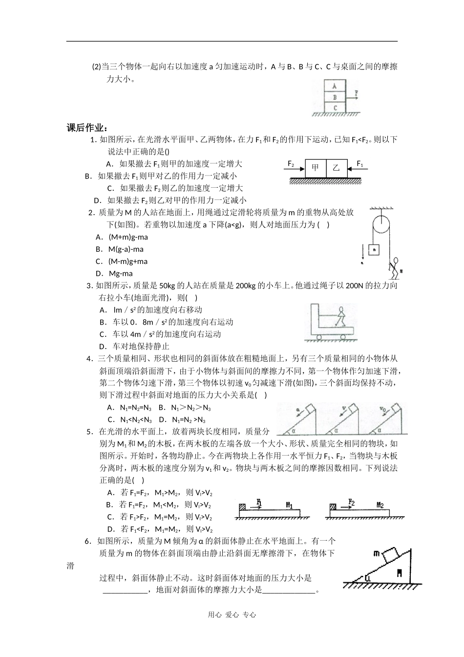 高中物理：4.6《用牛顿运动定律解决问题（一）》学案（6）（新人教版必修1）_第3页