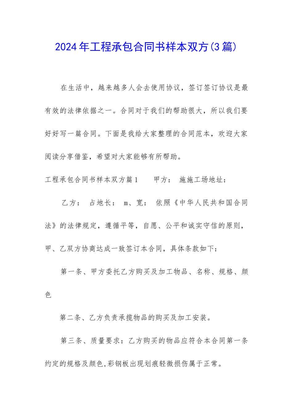 2024年工程承包合同书样本双方_第1页