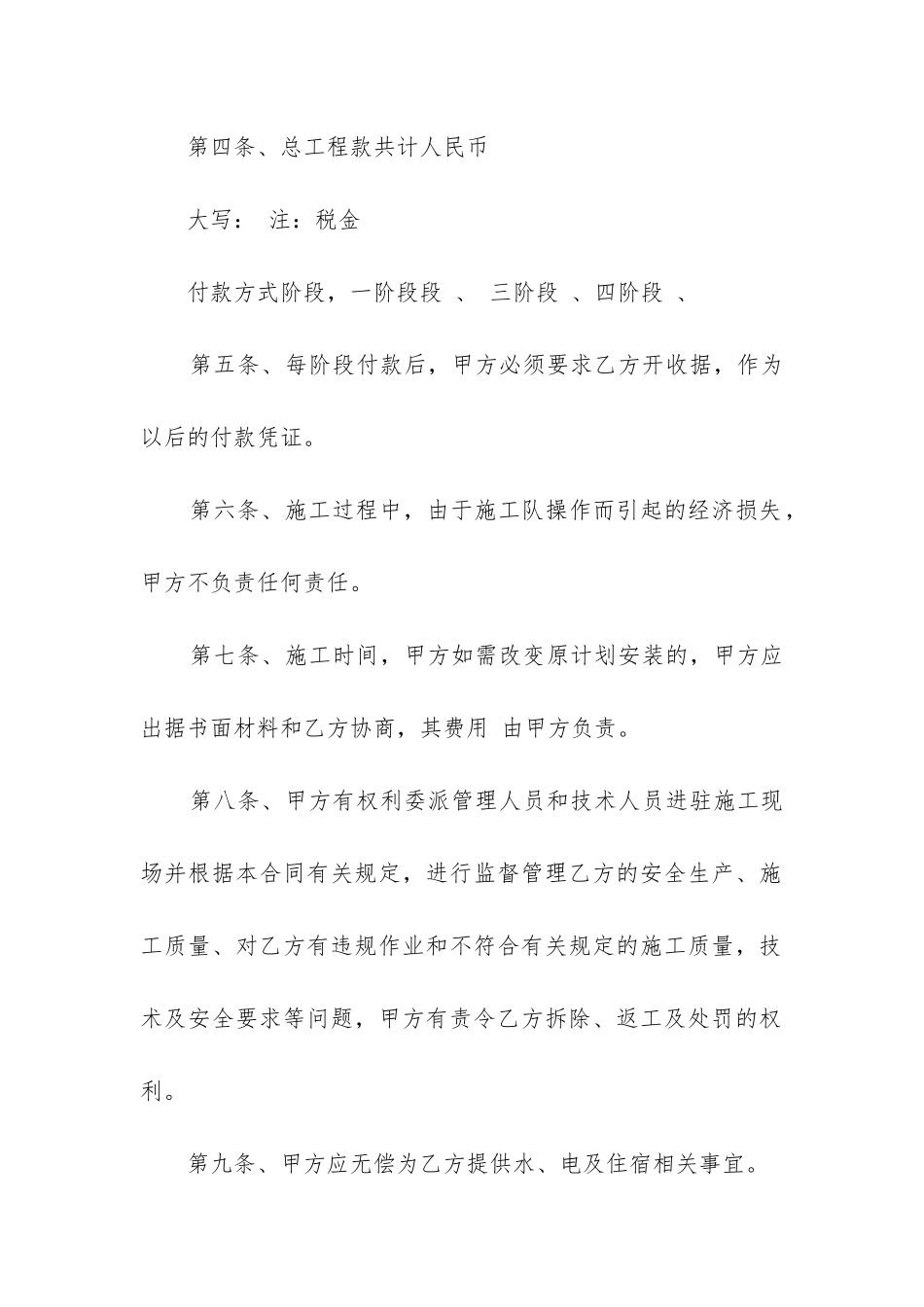 2024年工程承包合同书样本双方_第2页