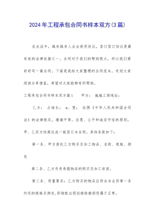 2024年工程承包合同书样本双方