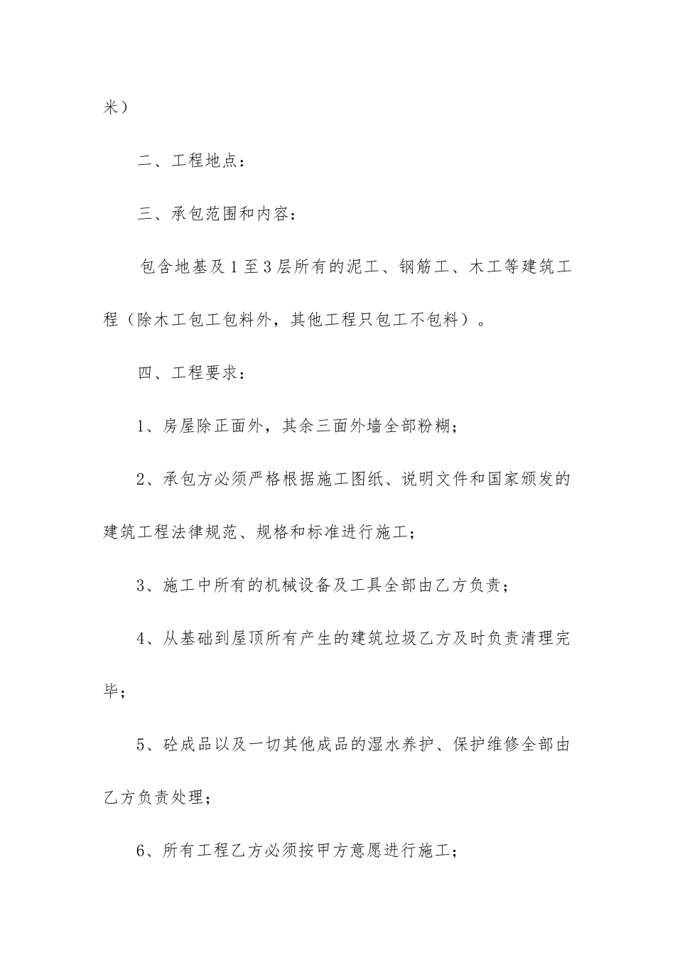 2024年工程承包合同_第2页