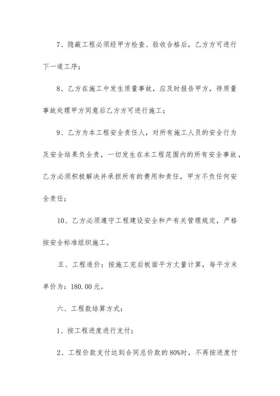 2024年工程承包合同_第3页