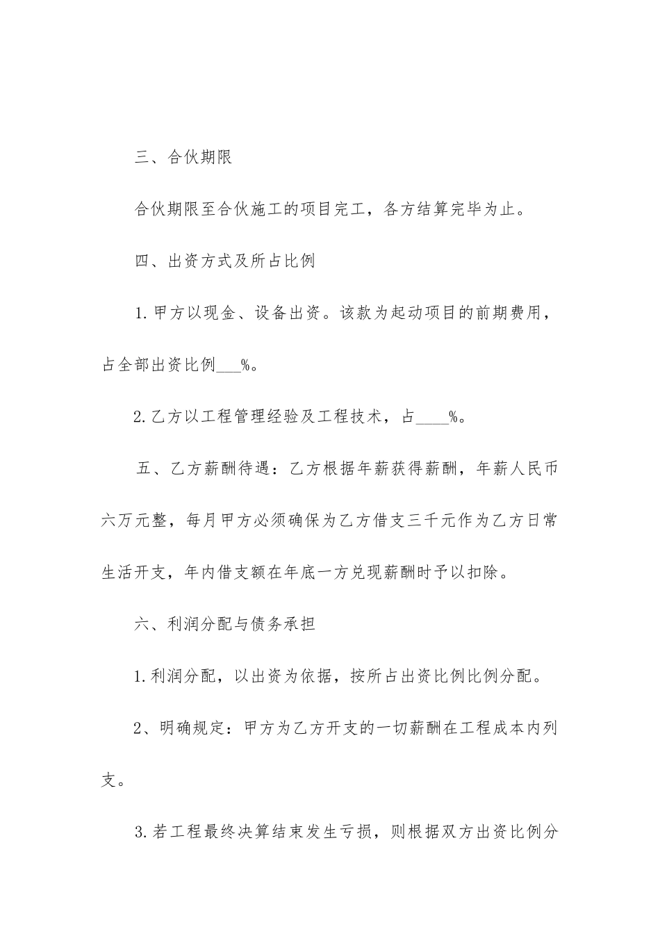 2024年工程承包合同合伙协议书_第2页