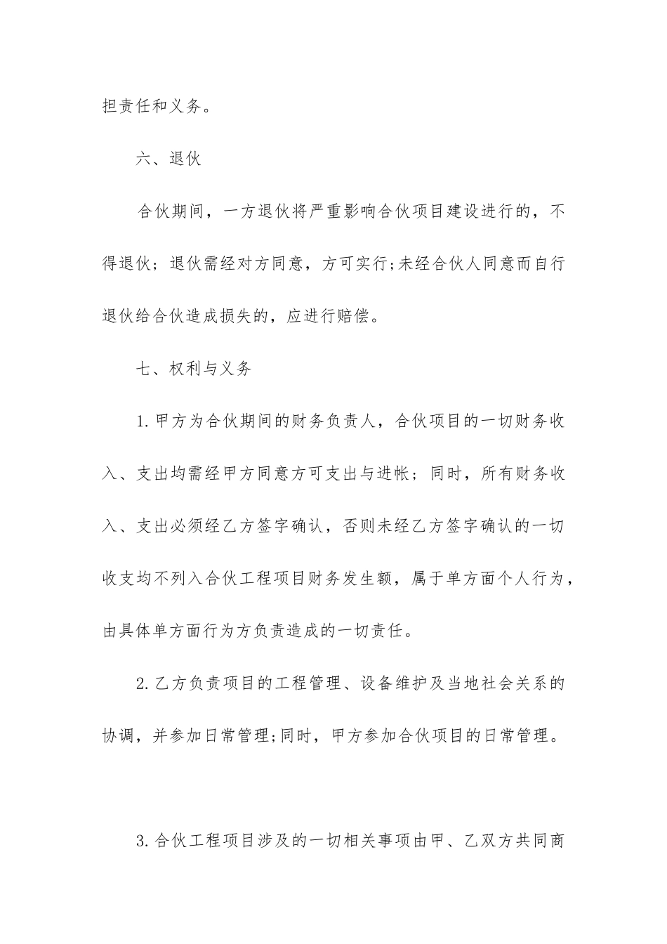 2024年工程承包合同合伙协议书_第3页