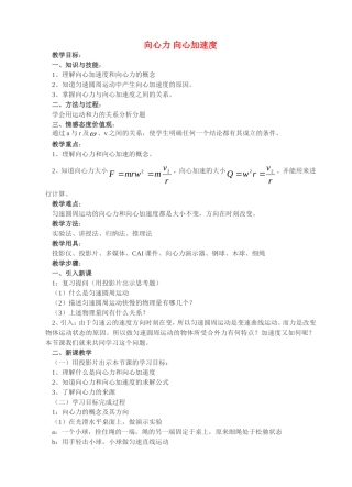 高中物理课堂教学教案 42向心力 向心加速度鲁科版必修2