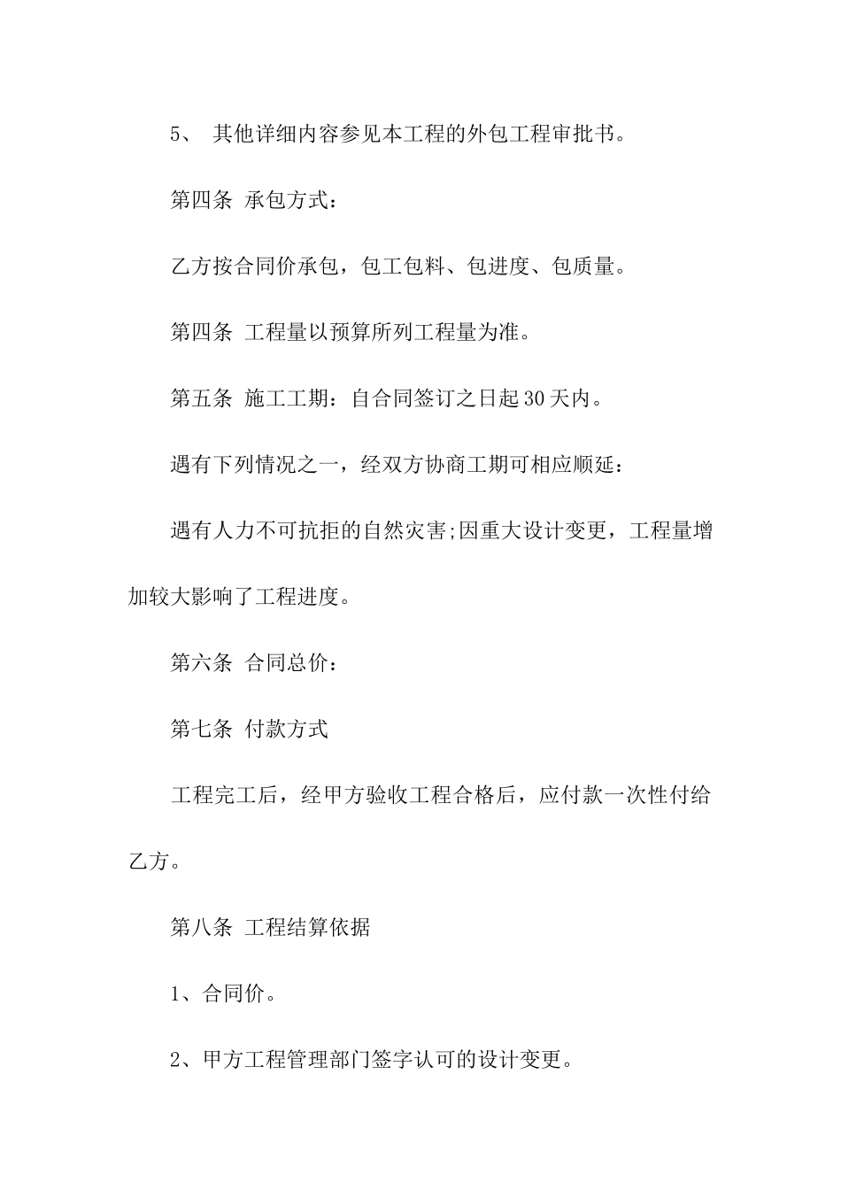 2024年工程承包合同范本_第2页