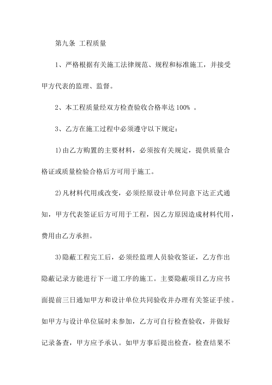 2024年工程承包合同范本_第3页