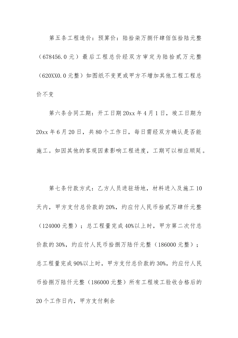 2024年工程承包合同精选10篇_第2页