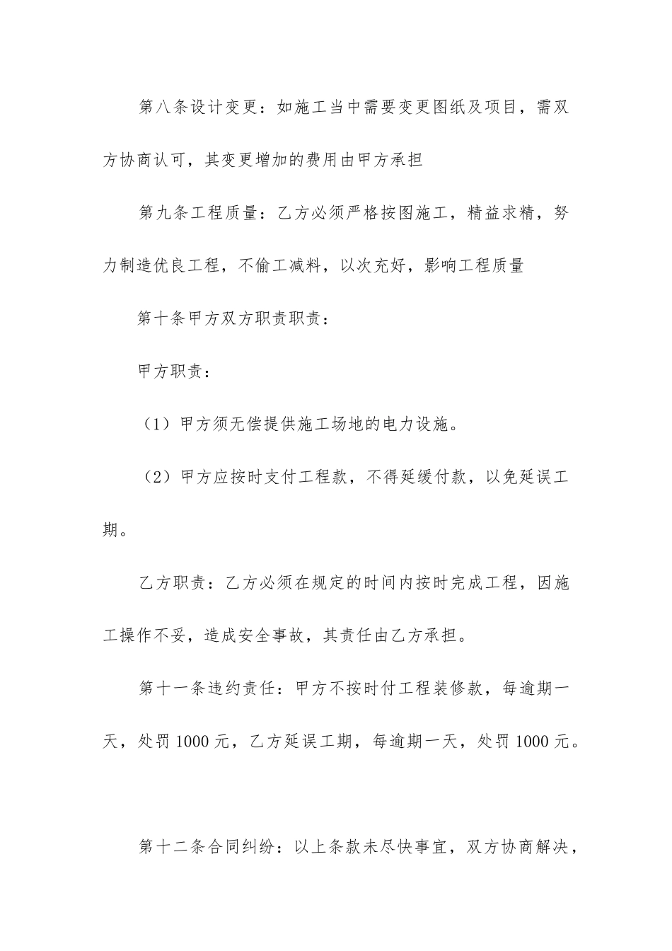 2024年工程承包合同精选10篇_第3页