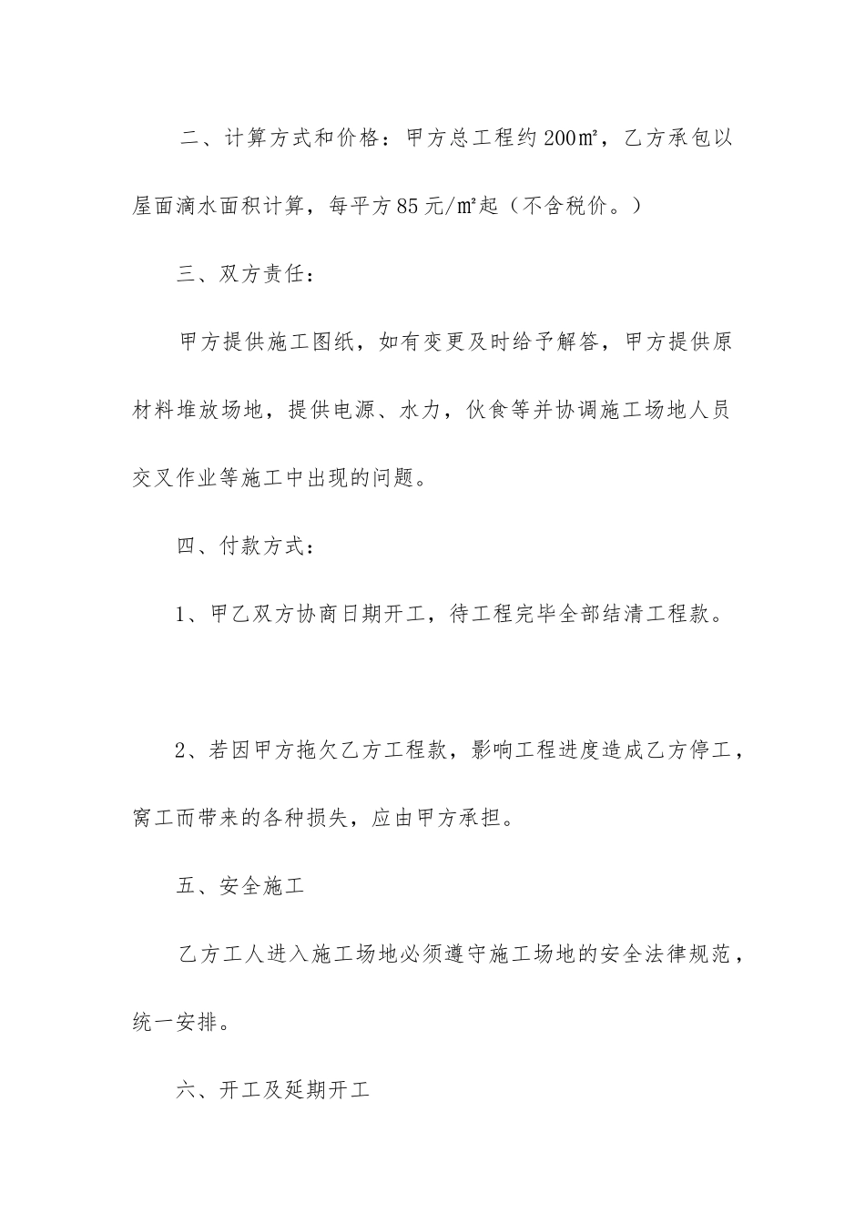 2024年工程承包合同和项目承包合同_第2页