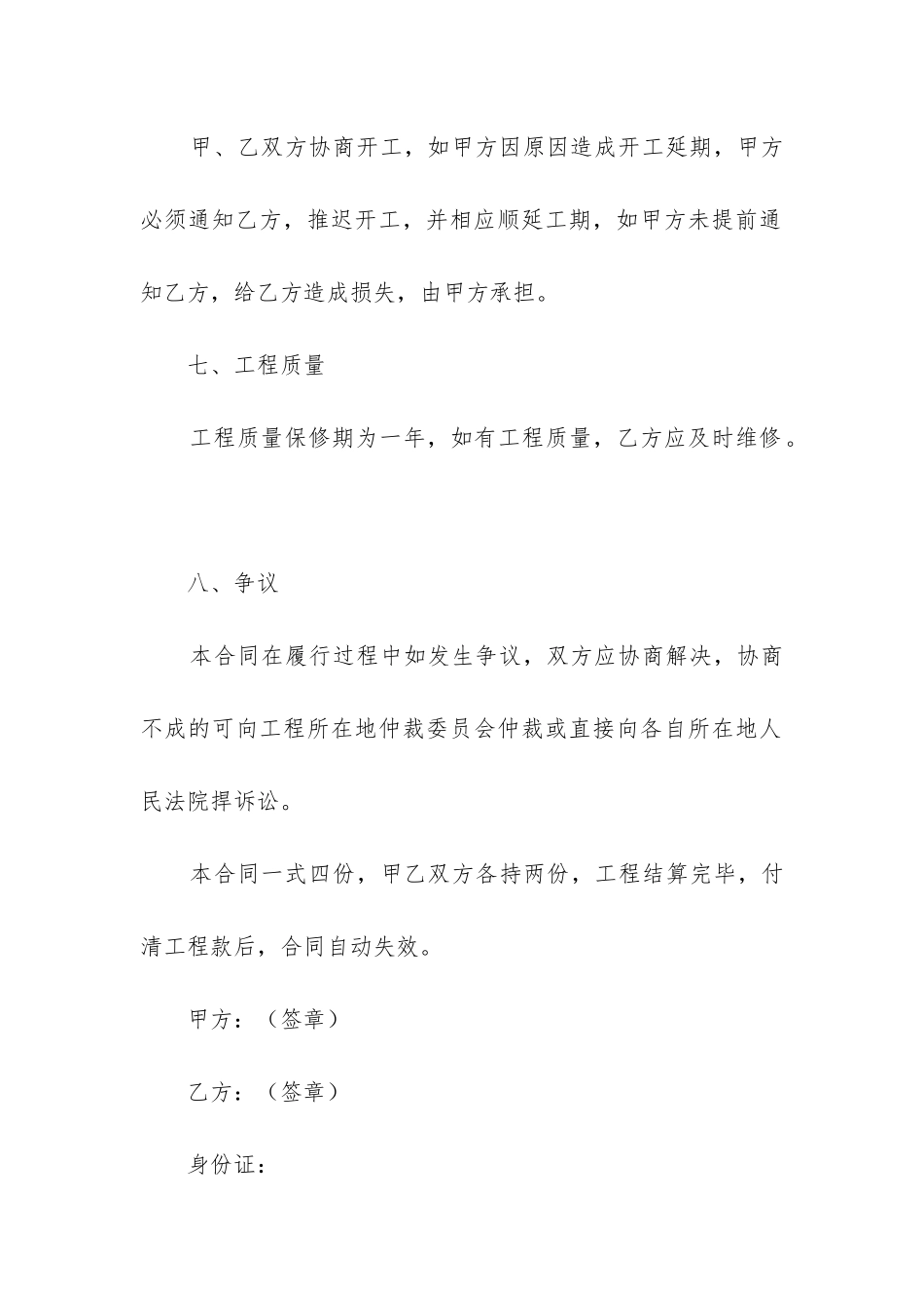 2024年工程承包合同和项目承包合同_第3页