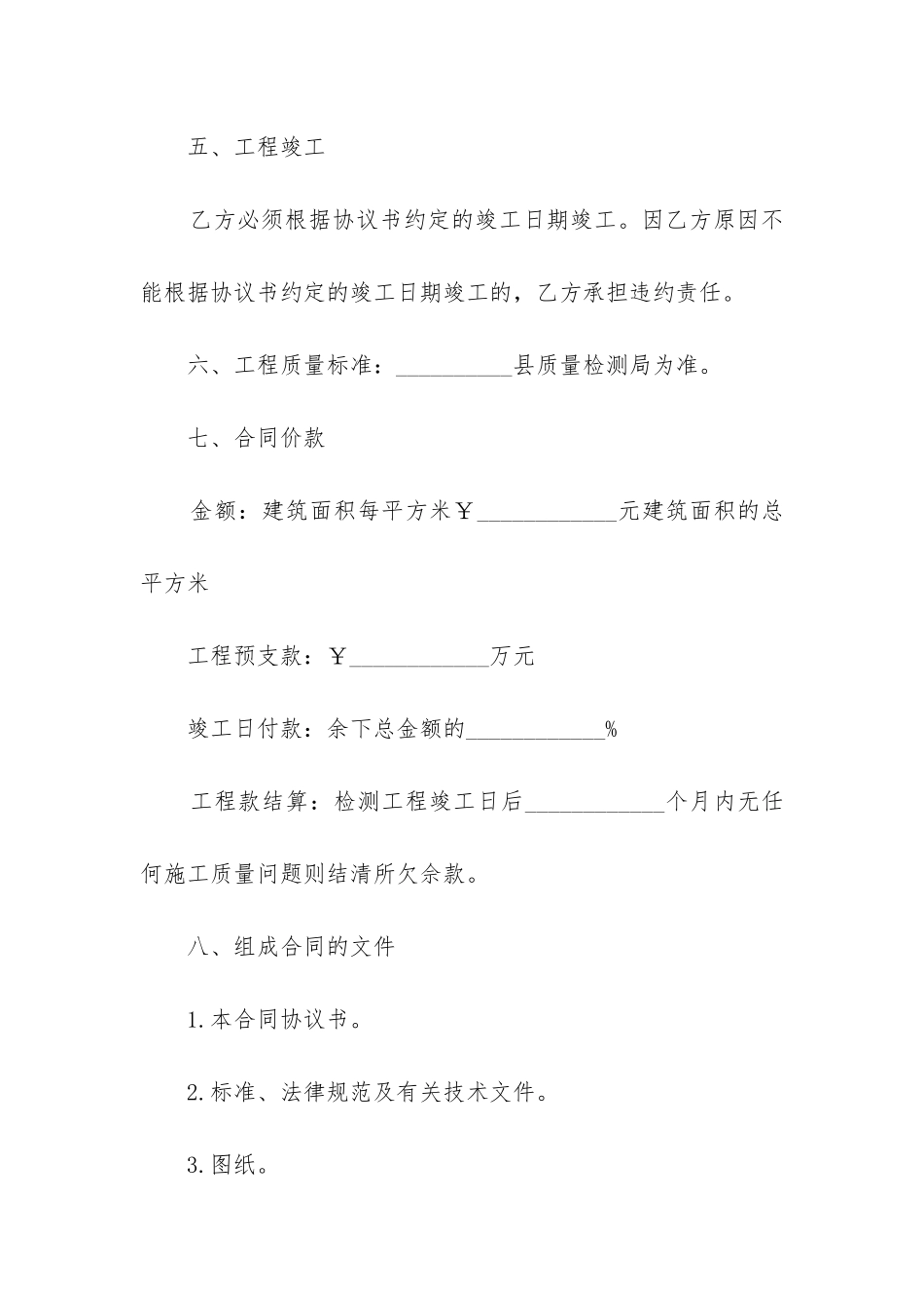 2024年工程承包施工合同范本_第3页