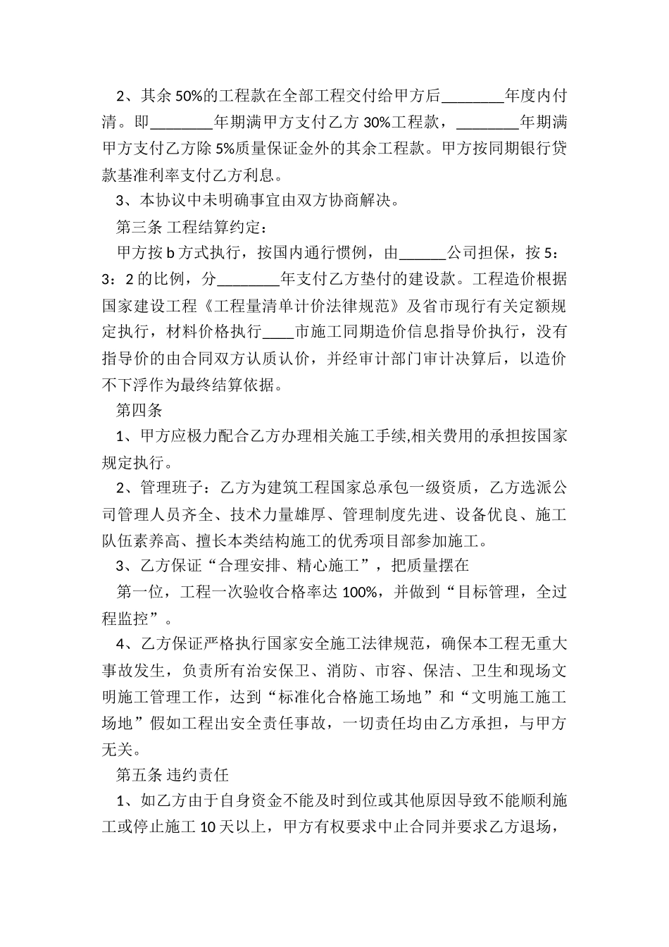2024年工程承包合同版本_第2页
