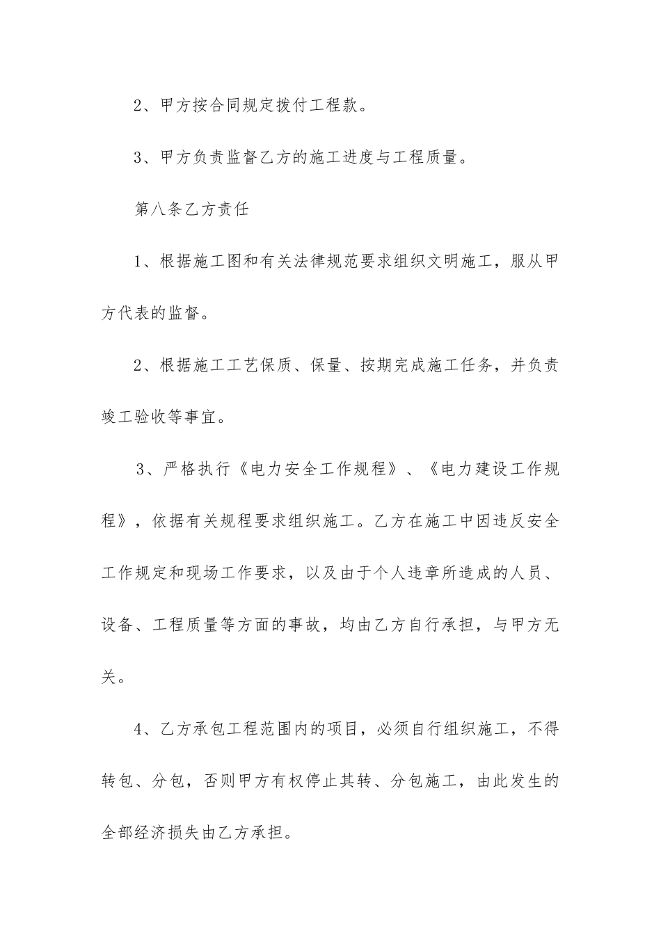 2024年工程承包合同模板6篇_第3页