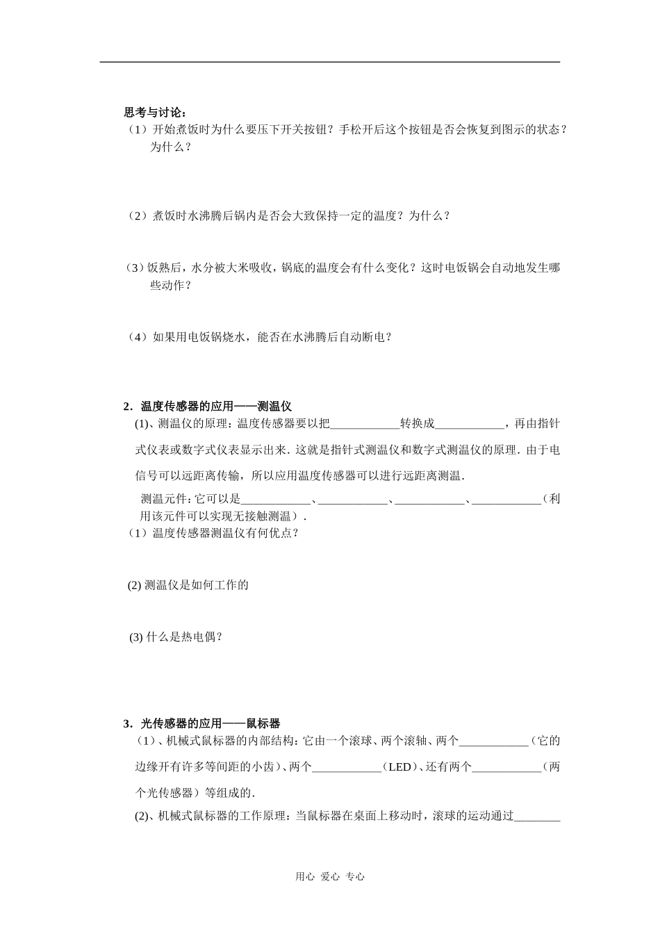 高中物理第三节：传感器的应用（二）学案人教版必修二_第2页