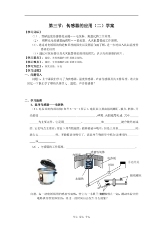 高中物理第三节：传感器的应用（二）学案人教版必修二