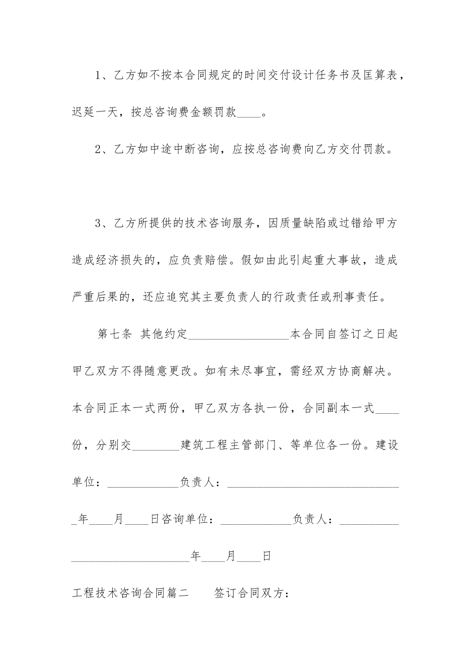 2024年工程技术咨询合同_第3页