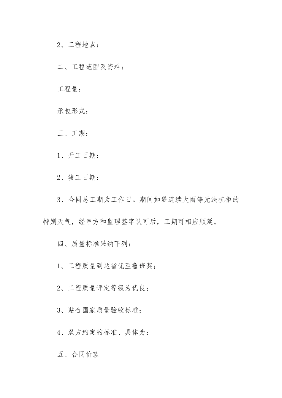 2024年工程承包合同范本(工程承包合同范本通用)_第2页