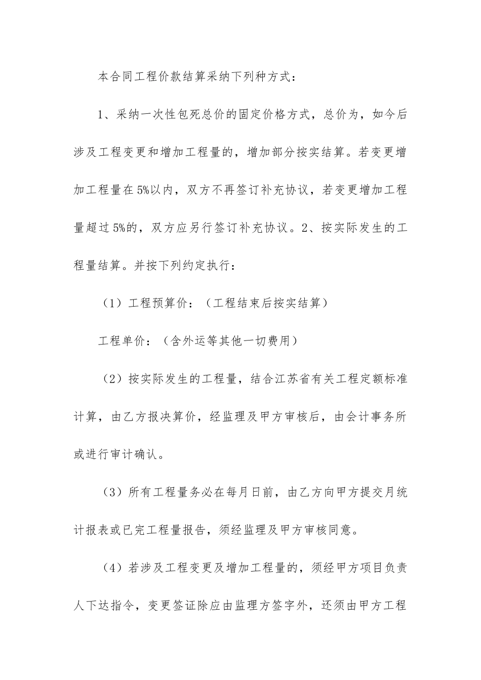 2024年工程承包合同范本(工程承包合同范本通用)_第3页