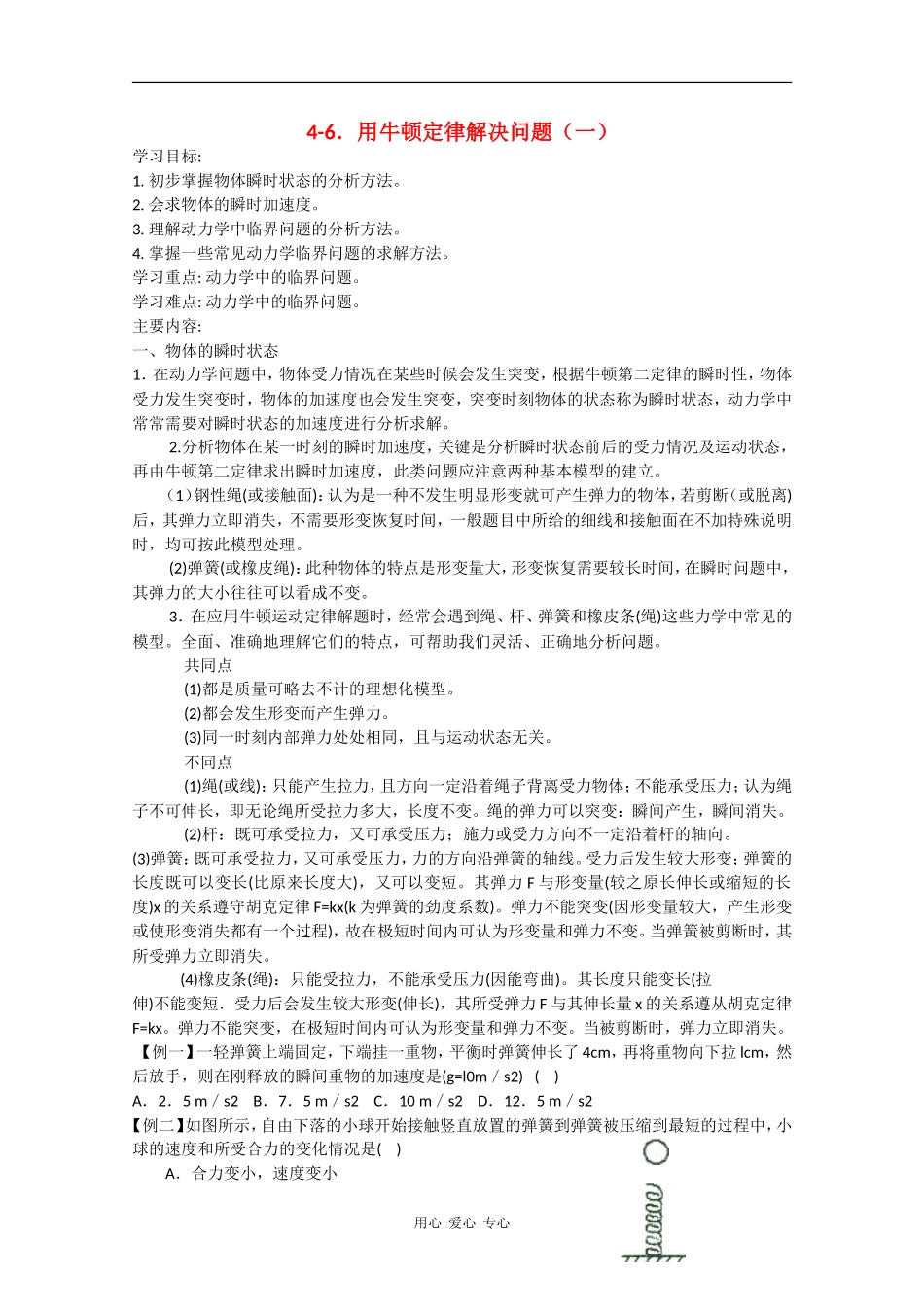 高中物理：4.6《用牛顿运动定律解决问题（一）》学案（7）（新人教版必修1）_第1页