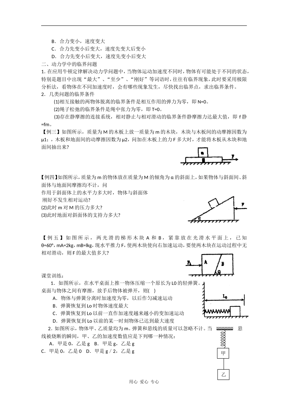 高中物理：4.6《用牛顿运动定律解决问题（一）》学案（7）（新人教版必修1）_第2页