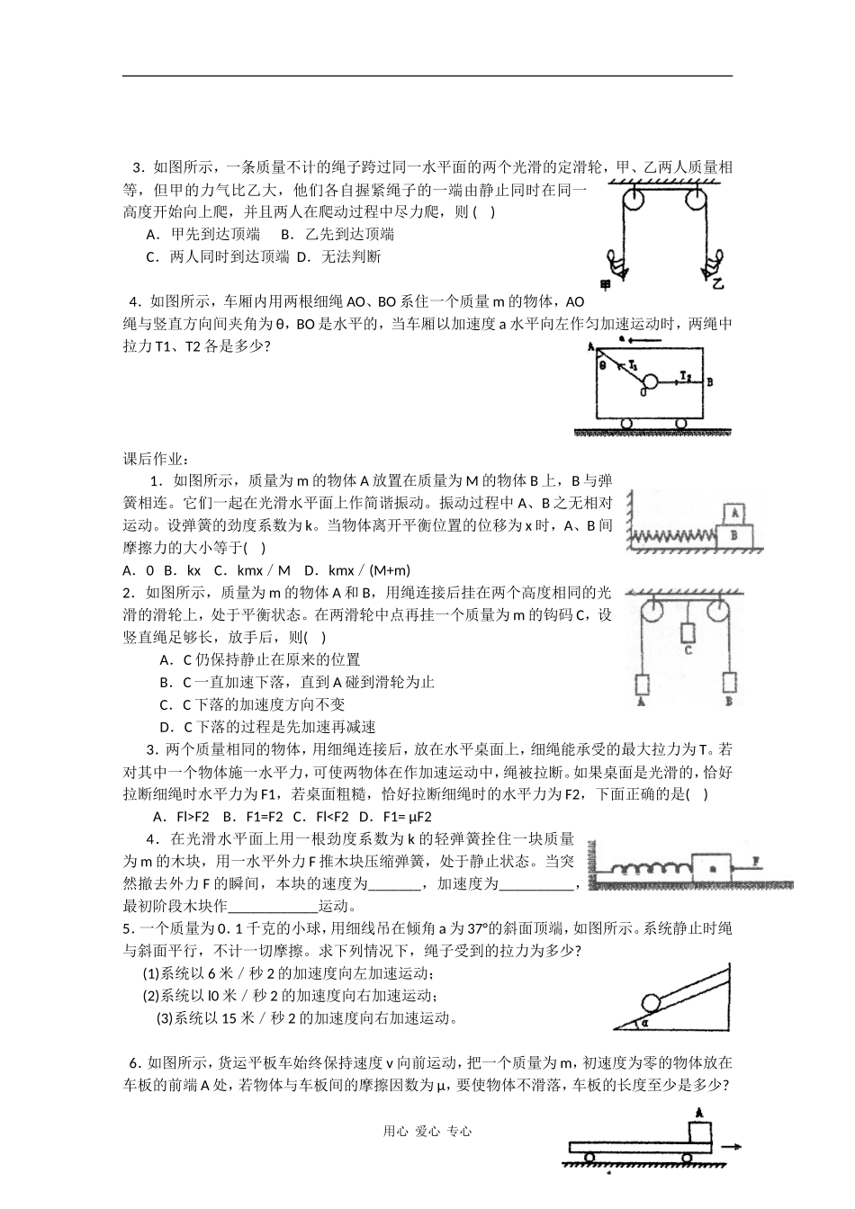 高中物理：4.6《用牛顿运动定律解决问题（一）》学案（7）（新人教版必修1）_第3页