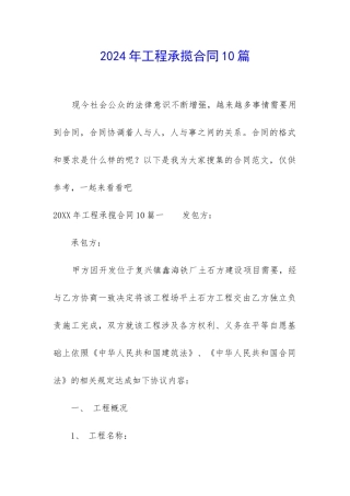 2024年工程承揽合同10篇