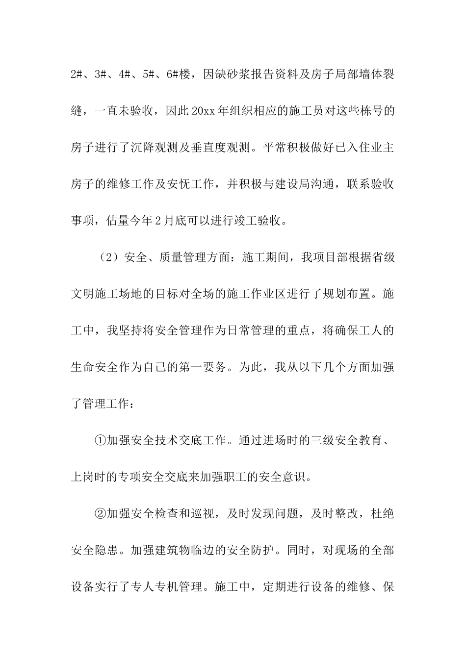 2024年工程技术人员年终总结_第2页