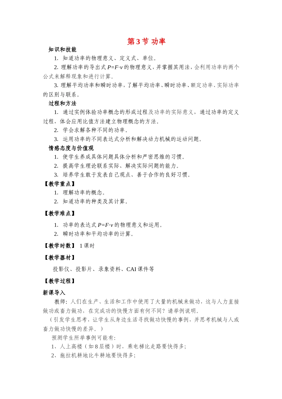 高中物理课堂教学教案 第13节 功率鲁教版必修2_第1页