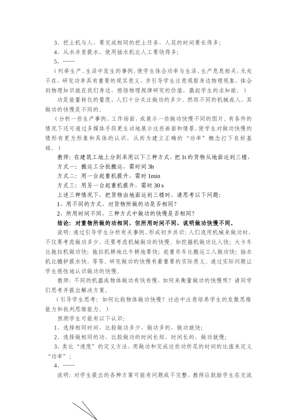 高中物理课堂教学教案 第13节 功率鲁教版必修2_第2页